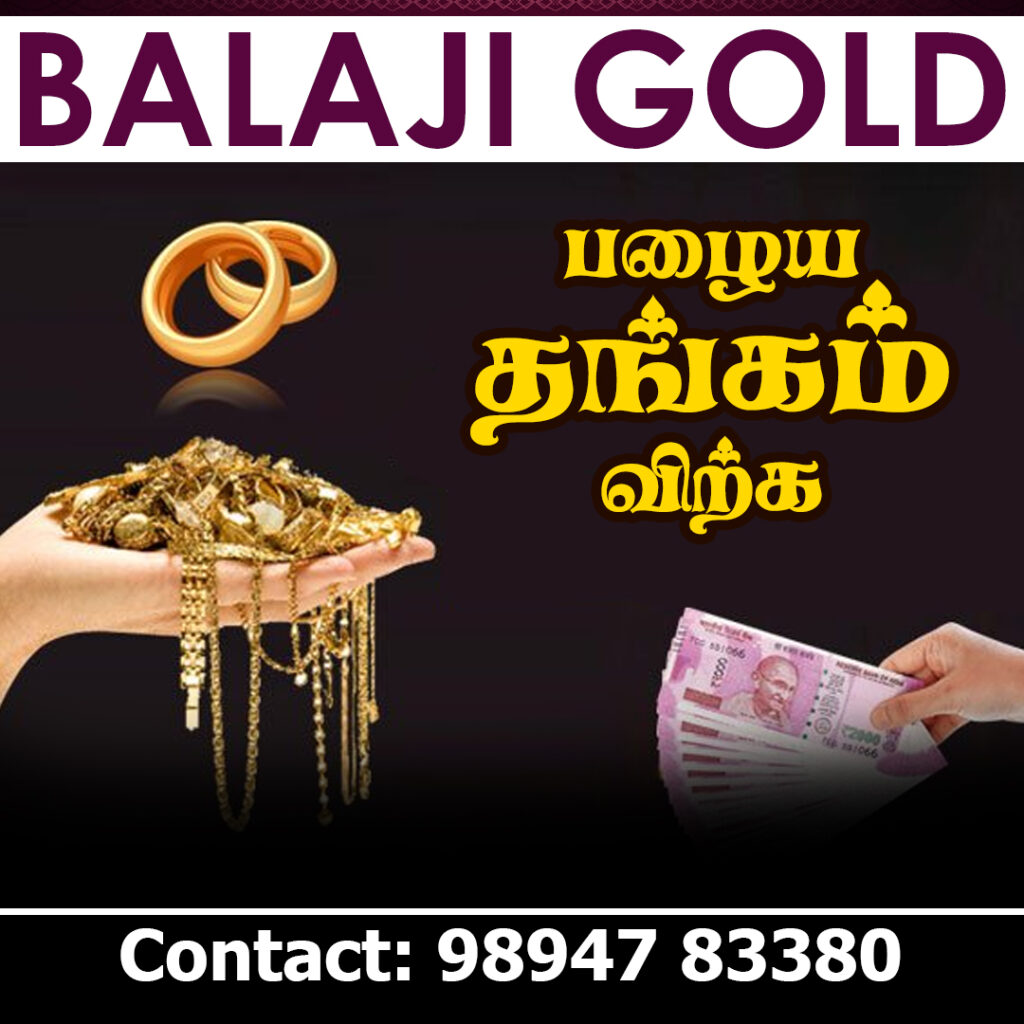 Used Gold Buyers in Moolakaraipatti